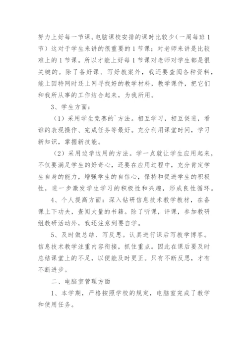 五年级信息技术教学总结.docx