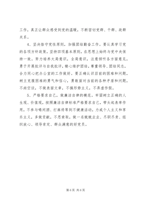 政府办公室科长党性分析材料 (10).docx