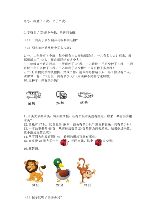 小学二年级上册数学应用题100道及参考答案【最新】.docx