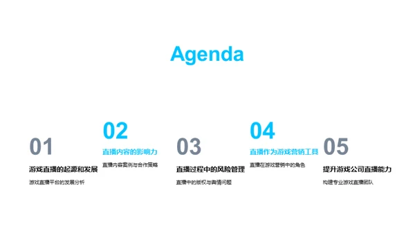 游戏直播营销策略