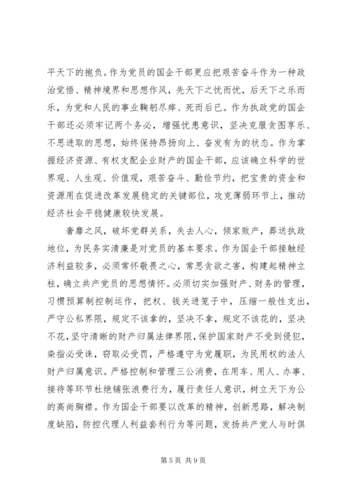 党的群众路线教育活动心得.docx