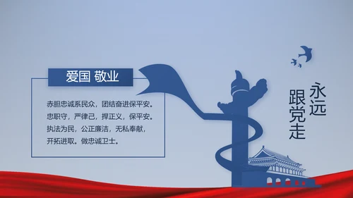 蓝色大气公安警察派出所演讲动态PPT