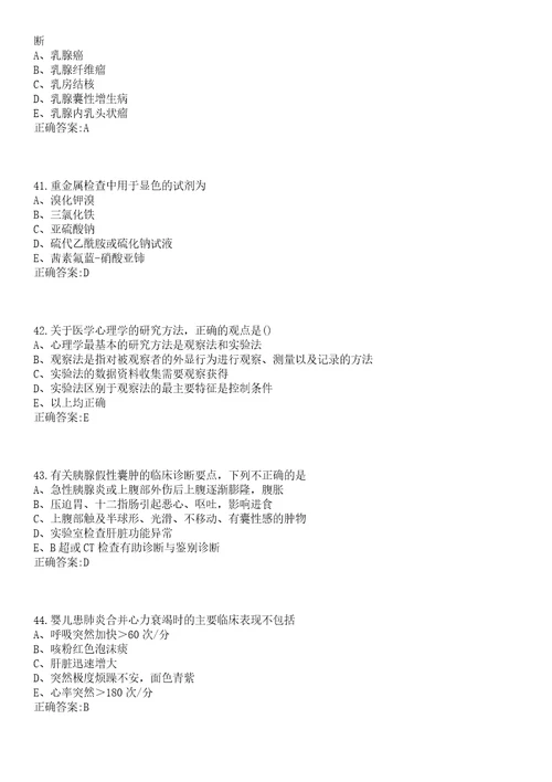 2022年12月浙江省余姚市面向医学类紧缺专业全日制毕业研究生公开招聘31名卫技事业人员一笔试参考题库含答案