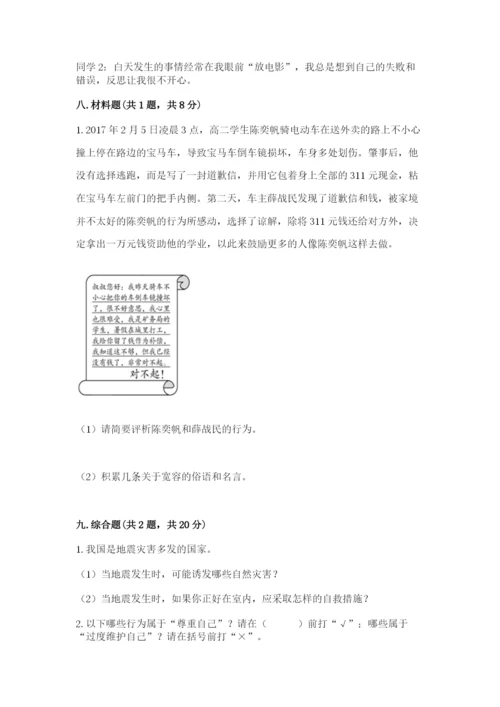 部编版六年级下册道德与法治期末测试卷附完整答案【名校卷】.docx