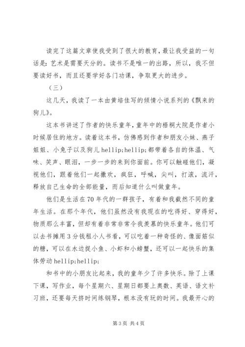 飘来的狗儿读后感.docx