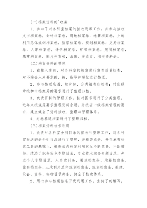 档案管理工作总结.docx