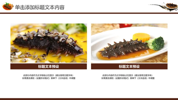 海产品海鲜海参PPT模板