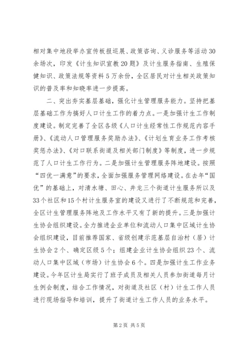 人口和计划生育局局长个人述职报告.docx