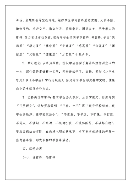 雷锋纪念日活动的策划方案5篇