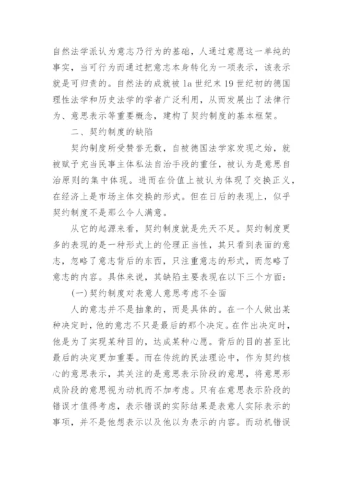 对契约制度的研究论文.docx