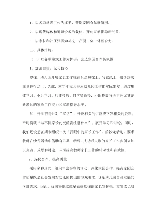 幼儿园保育老师安全工作计划2022年经典范文五篇.docx