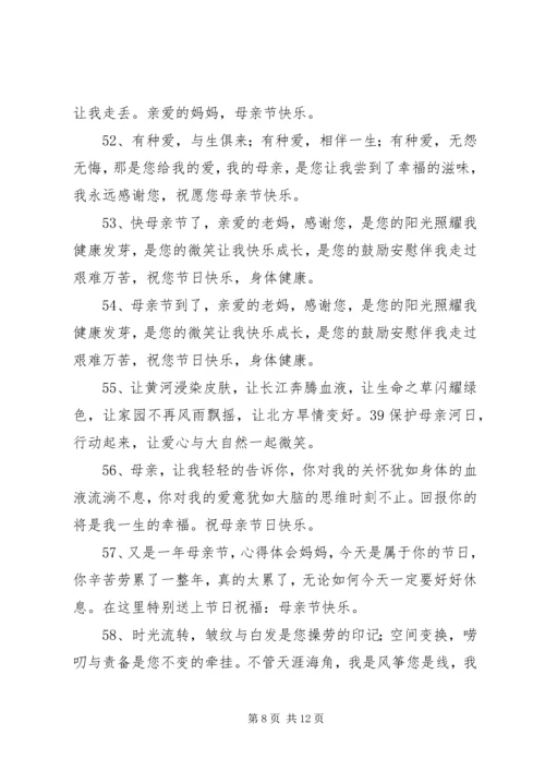 企业母亲节祝福短信.docx