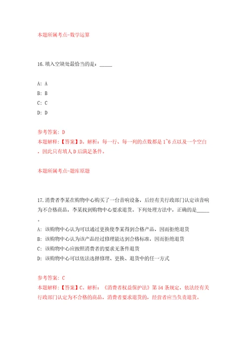 福建南平市生态环境局下属事业单位招考聘用模拟考试练习卷含答案解析8