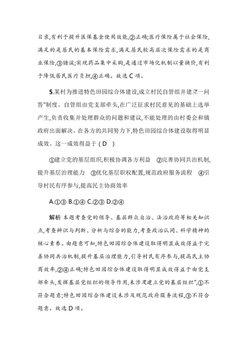 2023年山东省普通高中学业水平等级考试思想政治试题及答案.docx