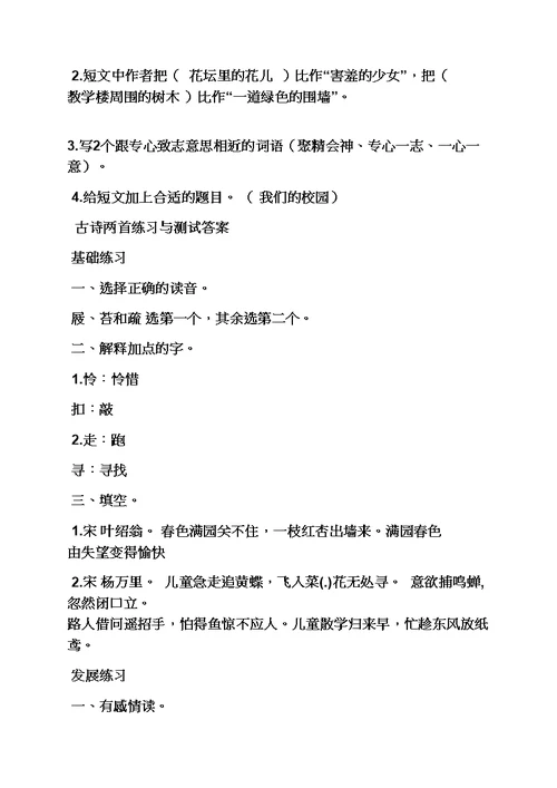 语文练习与测试五年级下册答案