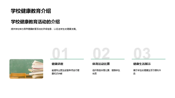 三年级全方位健康教育