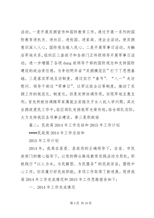 篇一：区民政局XX年工作总结及XX年工作计划.docx