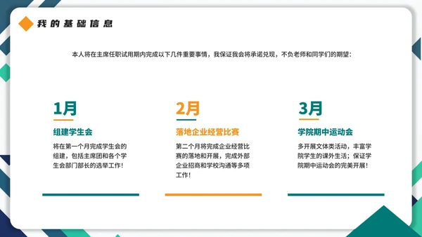 实景拼色学生会主席竞选自我介绍PPT模板