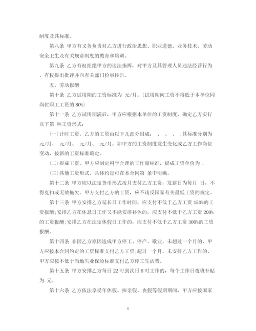 2023年金融行业员工劳动合同范本.docx