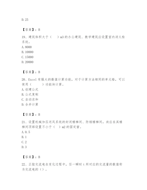 2024年消防设备操作员题库精品（能力提升）.docx