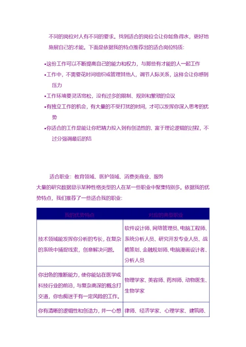 大学生职业规划书范文-大学生职业规划书范文-教师师范类专业职业生涯规划