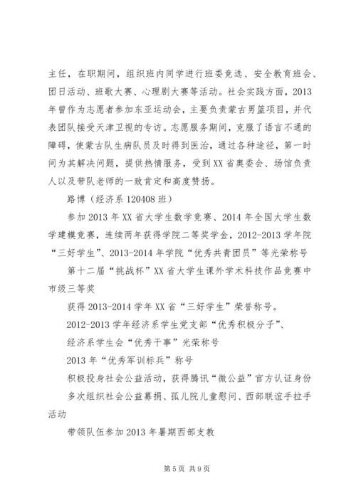 公益先进个人事迹材料.docx