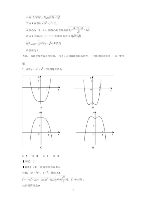 2018年高考全国卷3理科数学试题答案解析.docx