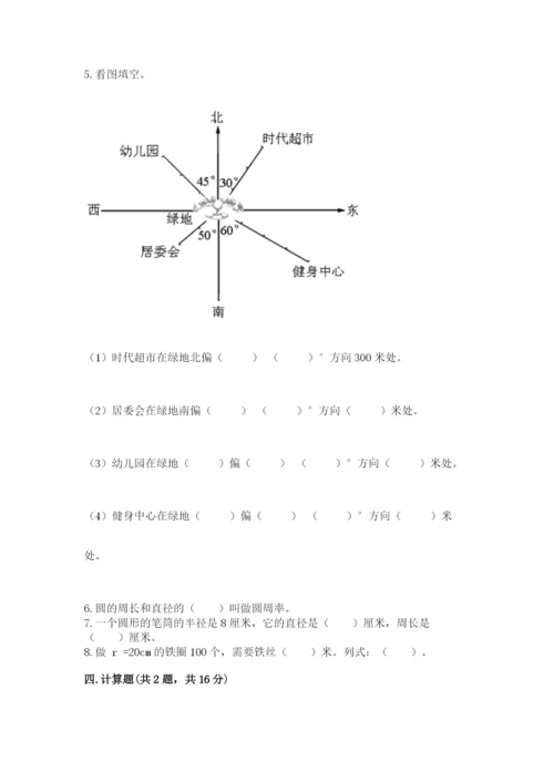 六年级数学上册期末考试卷【名校卷】.docx