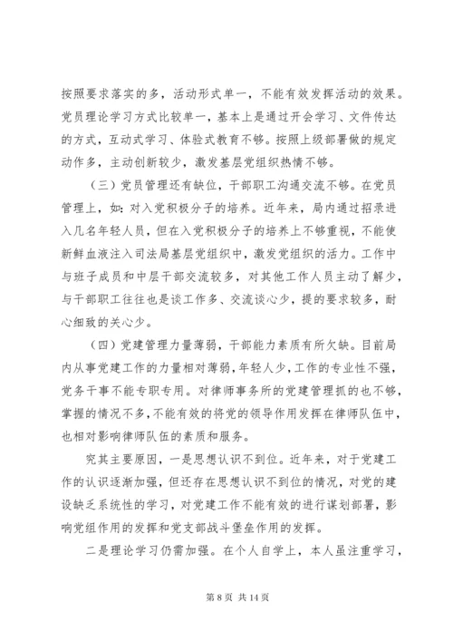 党支部抓党建述职报告材料.docx