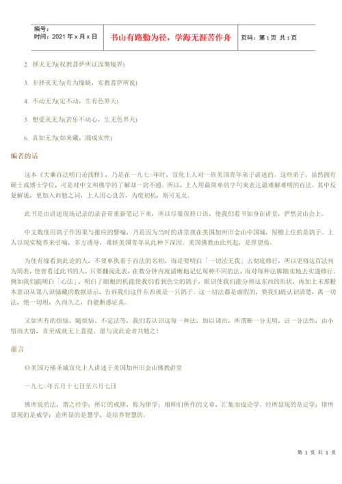 大乘百法明门论.docx