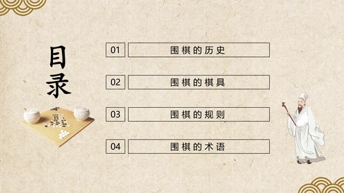 中国围棋历史规则模具介绍动态通用PPT模板