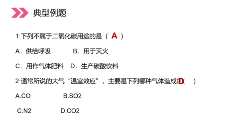 初中化学二氧化碳和一氧化碳PPT教学课件