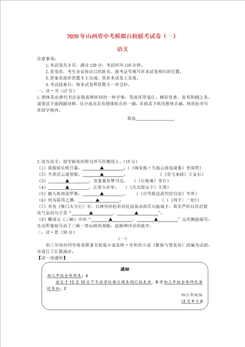 山西省2020年中考语文模拟百校联考试卷一