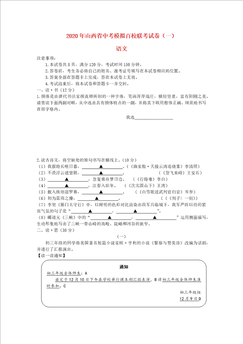 山西省2020年中考语文模拟百校联考试卷一