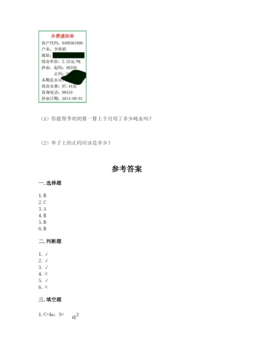 人教版数学五年级上册期末考试试卷精品（精选题）.docx