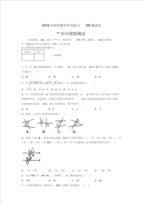 2019年最新初中数学练习100题试卷中考模拟试题