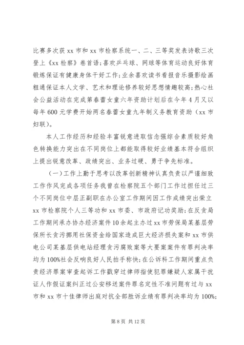 关于政策研究室主任竞聘演讲稿.docx