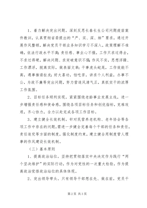 老龄委干部作风大整顿方案.docx