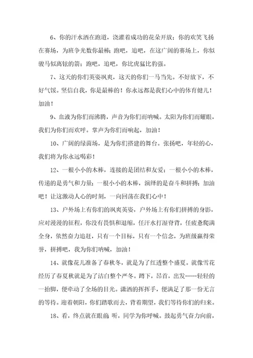 2023年秋季运动会广播稿200字秋季运动会广播稿50字左右大全
