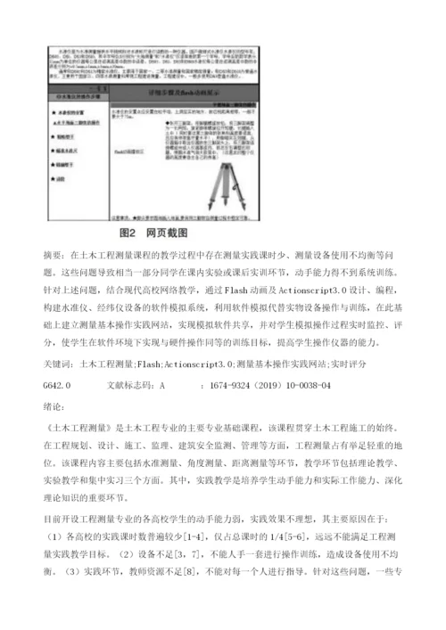 土木工程测量仪器模拟操作软件及网络交互系统研究.docx