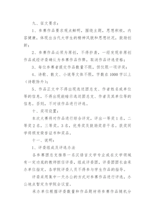 征文比赛活动方案参考.docx