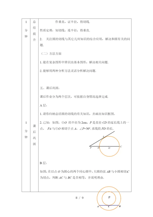 京改版九年级上册22.2圆的切线(2)-教学设计.docx
