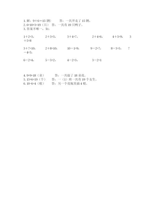 小学一年级上册数学期末测试卷及答案【名校卷】.docx