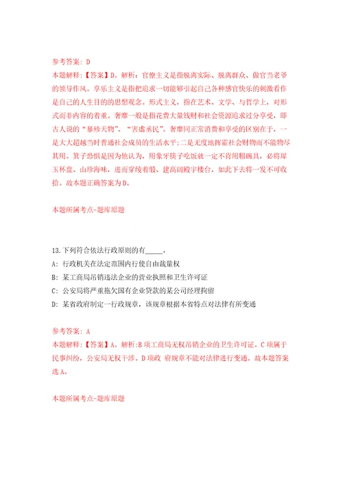 2021年广东中山市委党校第六期招考聘用高层次人才9人模拟考核试题卷0