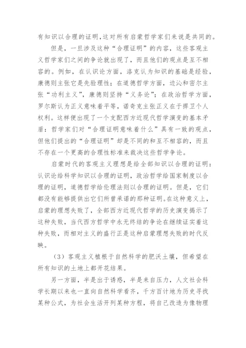 相关主义论文.docx