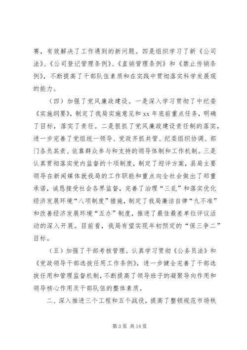 在全县工商行政管理工作会议上的报告 (2).docx