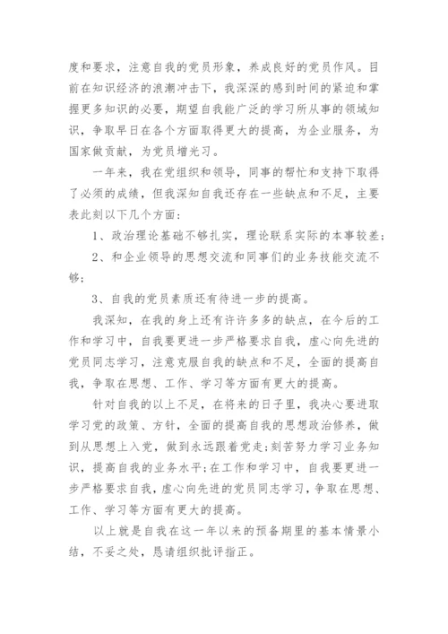 个人入党转正申请书5篇.docx