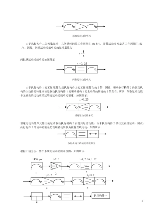 机械原理课程设计--产品包装生产线.docx