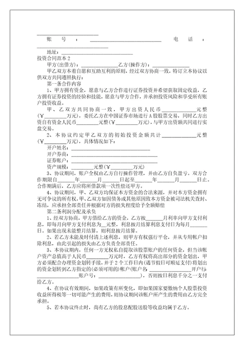投资合同范本2
