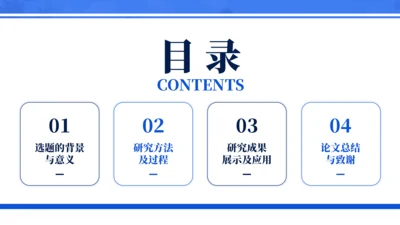 蓝色通用简约学术毕业论文答辩PPT模板